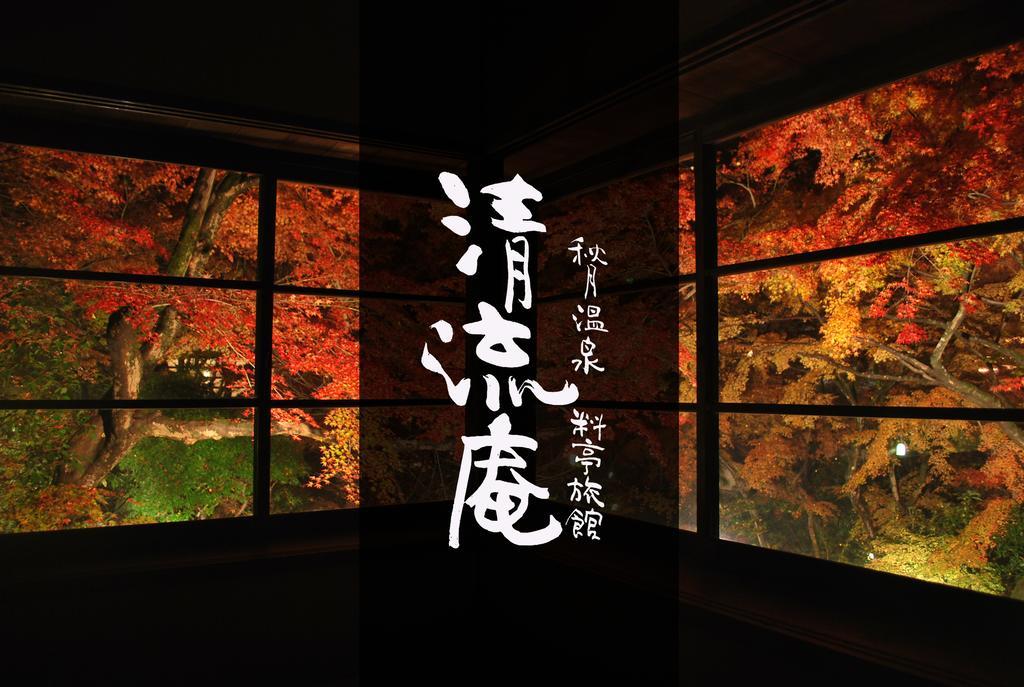 Akizuki Spa Ryokan Seiryuan Asakura  Exterior foto